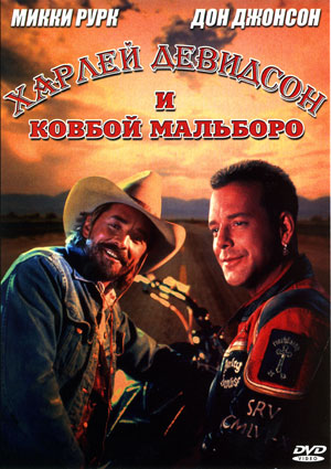      / Harley Davidson & The Marlboro Man