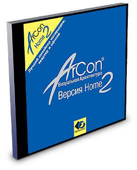 ArCon Визуальная архитектура Версия Home2