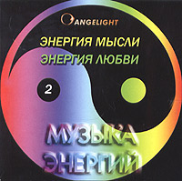 New Age Angelight   2  /  (1998)