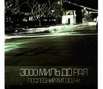 3000    -    (2007)