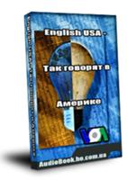 English USA - Так говорят в Америке