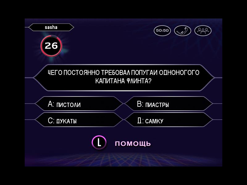 Скачать бесплатно кто хочет стать миллионером mp3