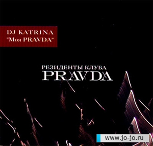 Dj Katrina -  Pravda (2007)