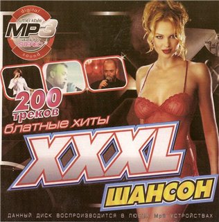 XXL  -   (2007)