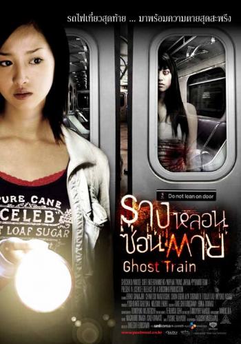 - / Ghost Train