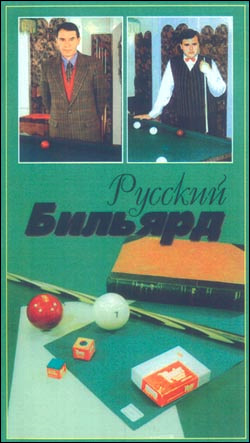   / Rus billiard Semonich