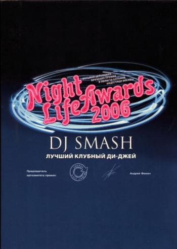3 лучших альбома Dj Smash (2007)