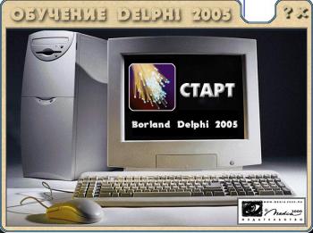 -  Delphi 2005