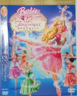 : 12   / Barbie in the 12 Dancing Princesses
