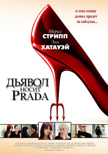    / The Devil Wears Prada