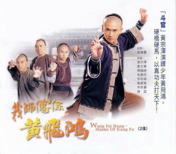    -  - / Wong Fei Hung - Master of Kung Fu (4   25)