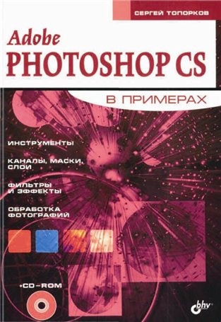 Учебники по Adobe Photoshop