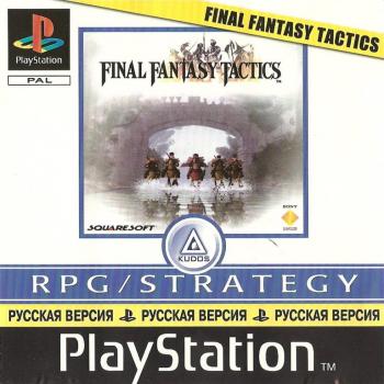 [PS One] Final Fantasy Tactics RUS (1998)