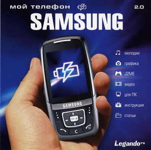 Программное обеспечение для телефонов Samsung (2007)