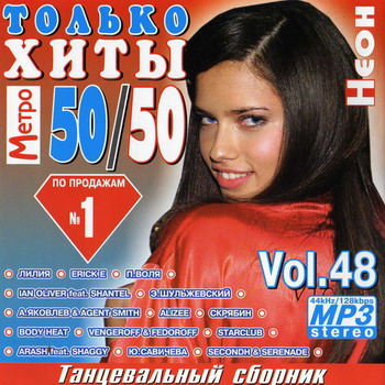 VA -   50/50 Vol.48