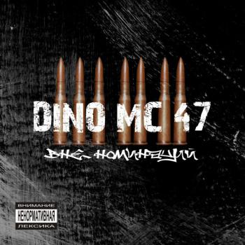 DINO MC47 -   - 2008, MP3, 320 kbps (2008)