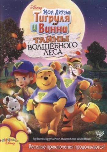     :    / My Friends Tigger and Pooh: The Hundred Acre Wood Haunt