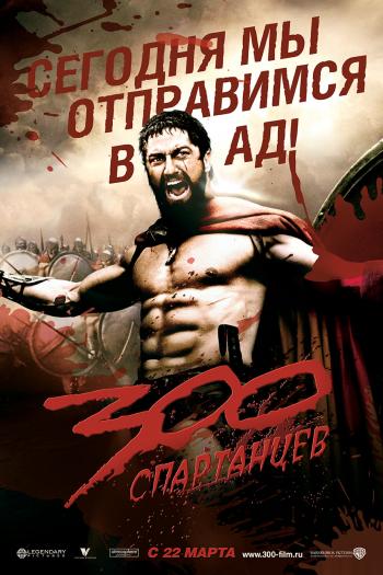 [PSP] 300  / 300 SPARTANCEV