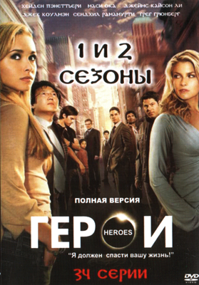 []  1-2  1-34   34 / Heroes (2006-2007) DUB