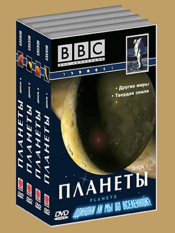 BBC:  -  , ,  / BBC: Planets