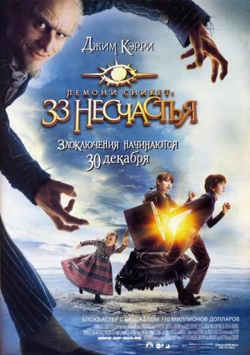  : 33  / Lemony Snicket`s A Series of Unfortunate Events
