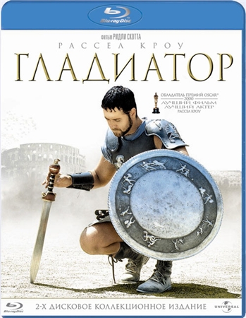  / Gladiator [Extended Cut]