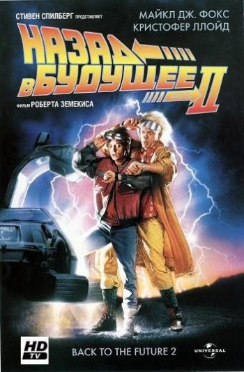    2 / Back to the Future Part II