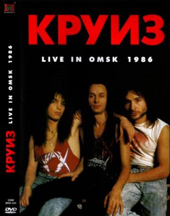  - Live In Omsk 1986