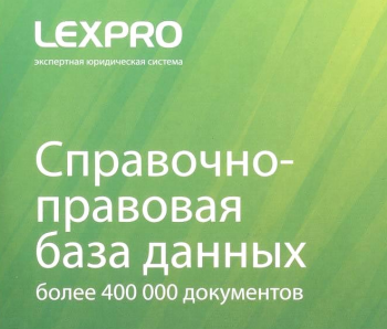 LexPro    2010 1.213.0