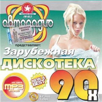 VA - Авторадио представляет: Зарубежная дискотека 90-х