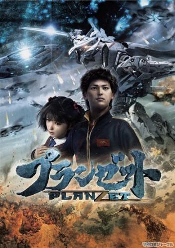   / Planzet [movie] [RUS+JAP] [RAW] [720p]