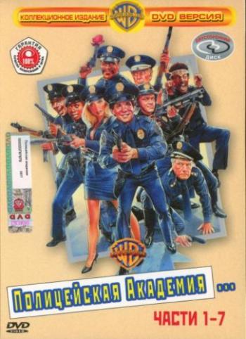   [] / Police Academy 1-7