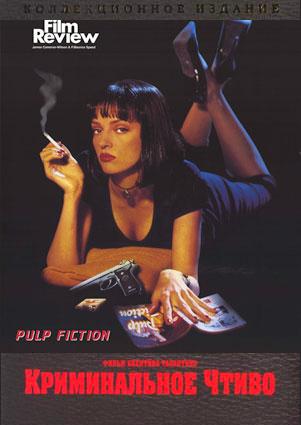   / Pulp Fiction [] MVO+AVO