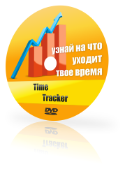 True Time Tracker 1.61