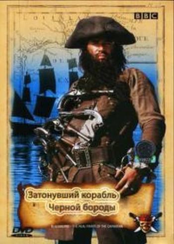     / Blackbeard s Lost Pirate Ship