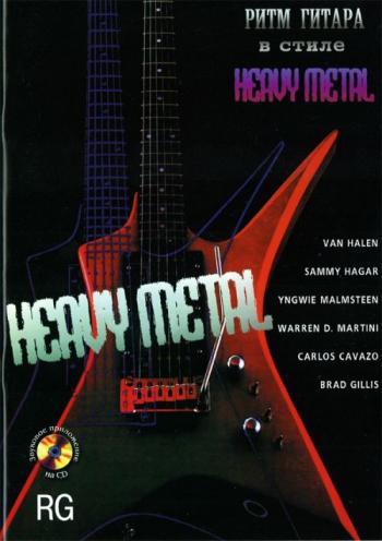     Heavy Metal