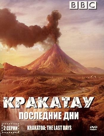 BBC: .   / Krakatoa. The Last Days