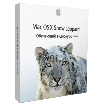   Mac OS X 10.6 Snow Leopard