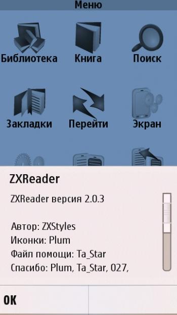 ZxReader 2.0.3 RU