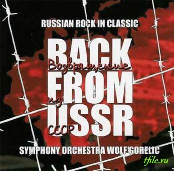 Symphony Orchestra Wolf Gorelic - Back From USSR