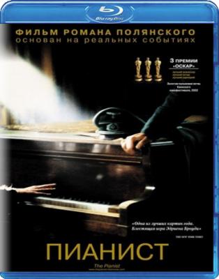  / The Pianist / Le Pianiste DVO