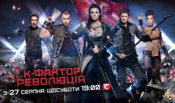 X FACTOR Ukraine 2 Revolution / X    [2 ]  27.08.11