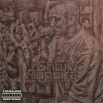 Shot- The Mixtape