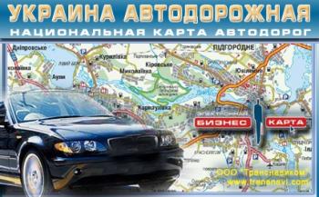 Украина автодорожная 1.0 Portable