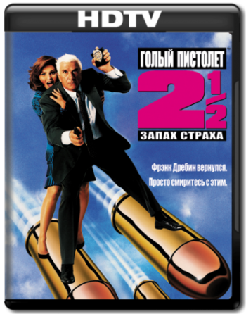   2 1/2:   / The Naked gun 2 1/2: The Smell of fear MVO