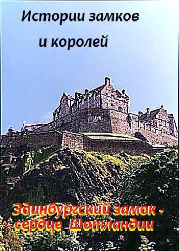   .   -   / A tale of castles and kings. Edinburgh Castle - Scotland's Heart DVO