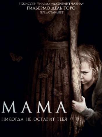 [PSP]  / Mama (2013) DUB