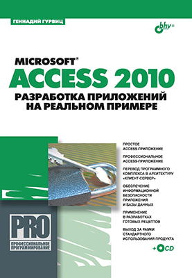 Microsoft Access 2010.      + CD