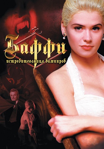 [iPad]  -   / Buffy the Vampire Slayer (1992) MVO