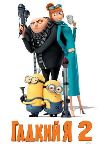   2 / Despicable Me 2 DUB